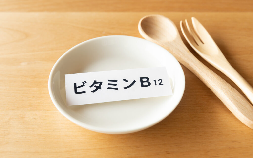 意外と重要？ビタミンB12の働き